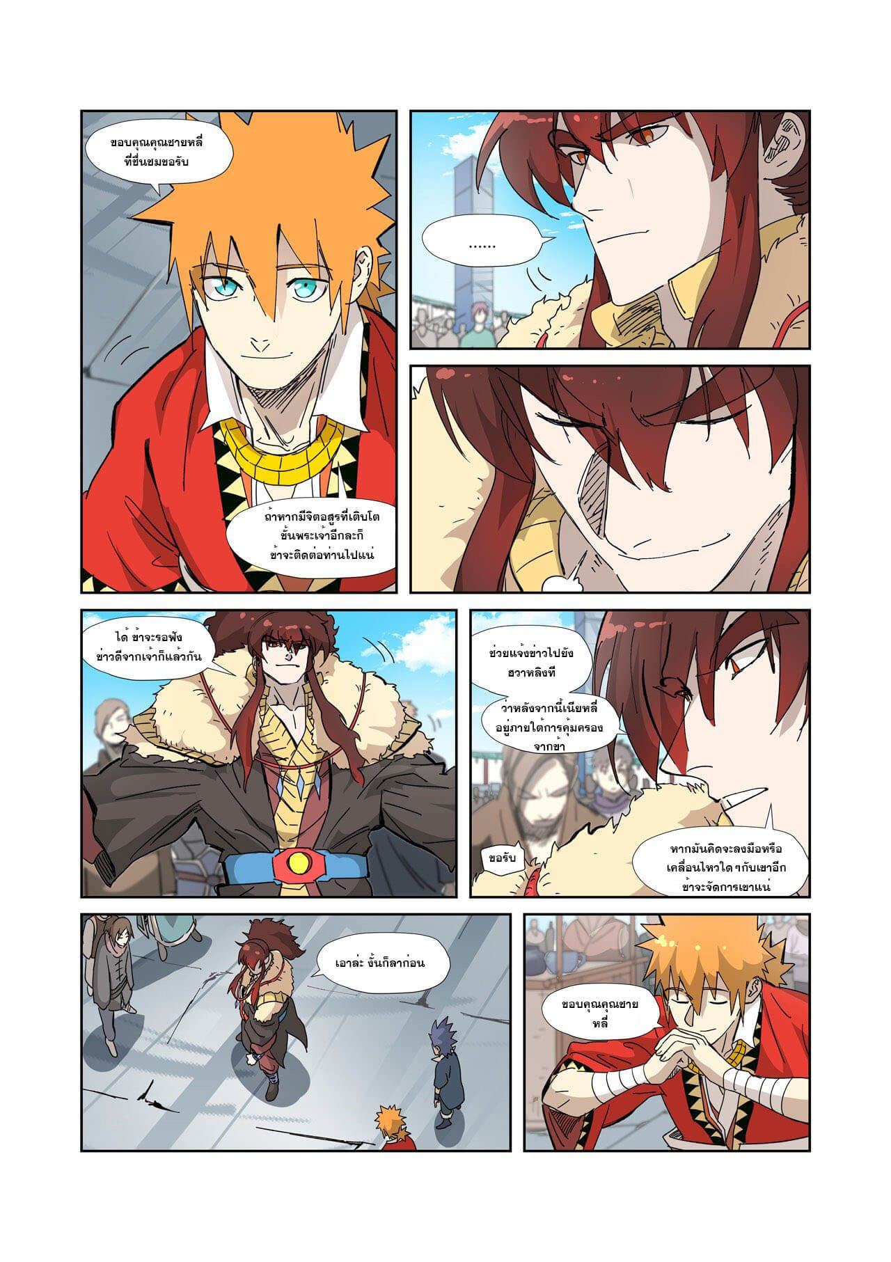 Tales of Demons and Gods ตอนที่328 05